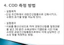 화학적 산소 요구량 [COD]  9페이지