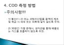 화학적 산소 요구량 [COD]  10페이지