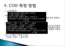 화학적 산소 요구량 [COD]  11페이지