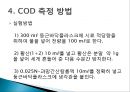 화학적 산소 요구량 [COD]  12페이지