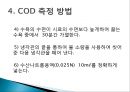 화학적 산소 요구량 [COD]  13페이지