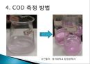 화학적 산소 요구량 [COD]  15페이지