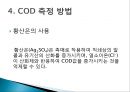 화학적 산소 요구량 [COD]  16페이지