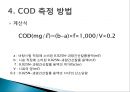 화학적 산소 요구량 [COD]  17페이지