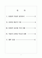 [네이버와다음 기업분석] NHN과 다음의 경영전략 비교분석 보고서 2페이지