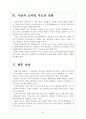 [네이버와다음 기업분석] NHN과 다음의 경영전략 비교분석 보고서 6페이지