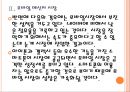 [네이버와다음 기업분석] NHN과 다음의 경영전략 비교분석 PPT자료 9페이지