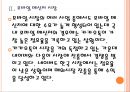 [네이버와다음 기업분석] NHN과 다음의 경영전략 비교분석 PPT자료 10페이지