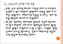 [네이버와다음 기업분석] NHN과 다음의 경영전략 비교분석 PPT자료 13페이지