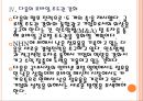 [네이버와다음 기업분석] NHN과 다음의 경영전략 비교분석 PPT자료 15페이지