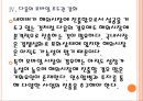 [네이버와다음 기업분석] NHN과 다음의 경영전략 비교분석 PPT자료 16페이지
