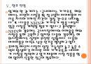 [네이버와다음 기업분석] NHN과 다음의 경영전략 비교분석 PPT자료 17페이지