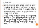 [네이버와다음 기업분석] NHN과 다음의 경영전략 비교분석 PPT자료 18페이지