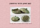 고대국가의 형성과 삼국의 발전  1페이지