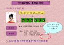 고대국가의 형성과 삼국의 발전  11페이지