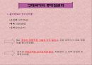 고대국가의 형성과 삼국의 발전  13페이지