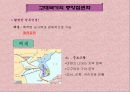고대국가의 형성과 삼국의 발전  14페이지