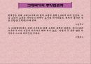 고대국가의 형성과 삼국의 발전  15페이지