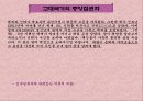 고대국가의 형성과 삼국의 발전  17페이지
