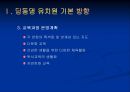 유치원 사업 계획서  3페이지