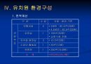 유치원 사업 계획서  9페이지