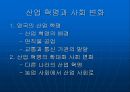 [학습지도안] 산업혁명  3페이지