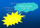 [학습지도안] 산업혁명  6페이지