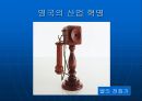 [학습지도안] 산업혁명  16페이지