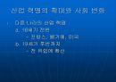 [학습지도안] 산업혁명  18페이지
