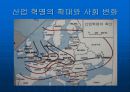 [학습지도안] 산업혁명  19페이지