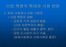 [학습지도안] 산업혁명  20페이지