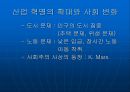 [학습지도안] 산업혁명  21페이지
