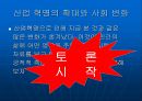 [학습지도안] 산업혁명  22페이지