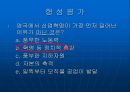 [학습지도안] 산업혁명  24페이지