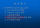 [학습지도안] 산업혁명  25페이지