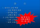 [학습지도안] 산업혁명  26페이지