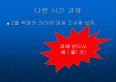 [학습지도안] 산업혁명  27페이지