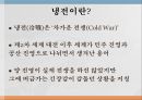 [학습지도안] 냉전 체제의 형성과 변화 3페이지