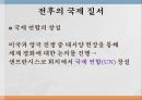[학습지도안] 냉전 체제의 형성과 변화 4페이지