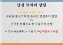[학습지도안] 냉전 체제의 형성과 변화 6페이지