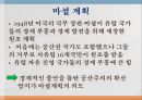 [학습지도안] 냉전 체제의 형성과 변화 7페이지