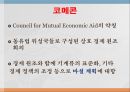 [학습지도안] 냉전 체제의 형성과 변화 9페이지