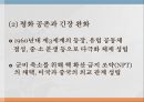 [학습지도안] 냉전 체제의 형성과 변화 17페이지