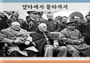 [학습지도안] 냉전 체제의 형성과 변화 19페이지