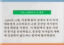 [학습지도안] 냉전 체제의 형성과 변화 21페이지