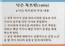 [학습지도안] 냉전 체제의 형성과 변화 22페이지
