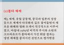 [학습지도안] 냉전 체제의 형성과 변화 24페이지