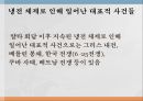 [학습지도안] 냉전 체제의 형성과 변화 25페이지