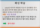[학습지도안] 냉전 체제의 형성과 변화 27페이지