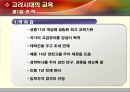 고려시대의 교육  3페이지